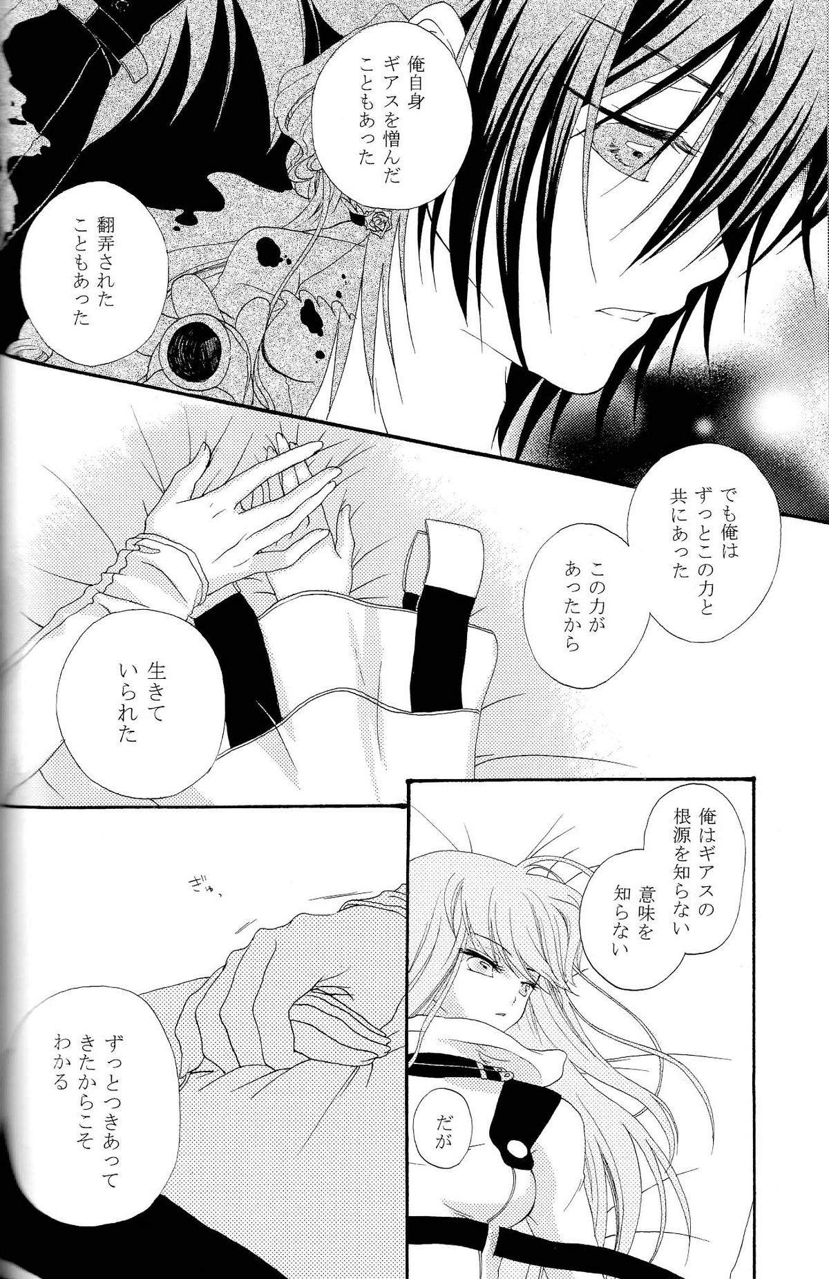 [APRICOTTEA]私の愛する唯一のパートナーに贈られた最後のラブレター。 （コードギアス）