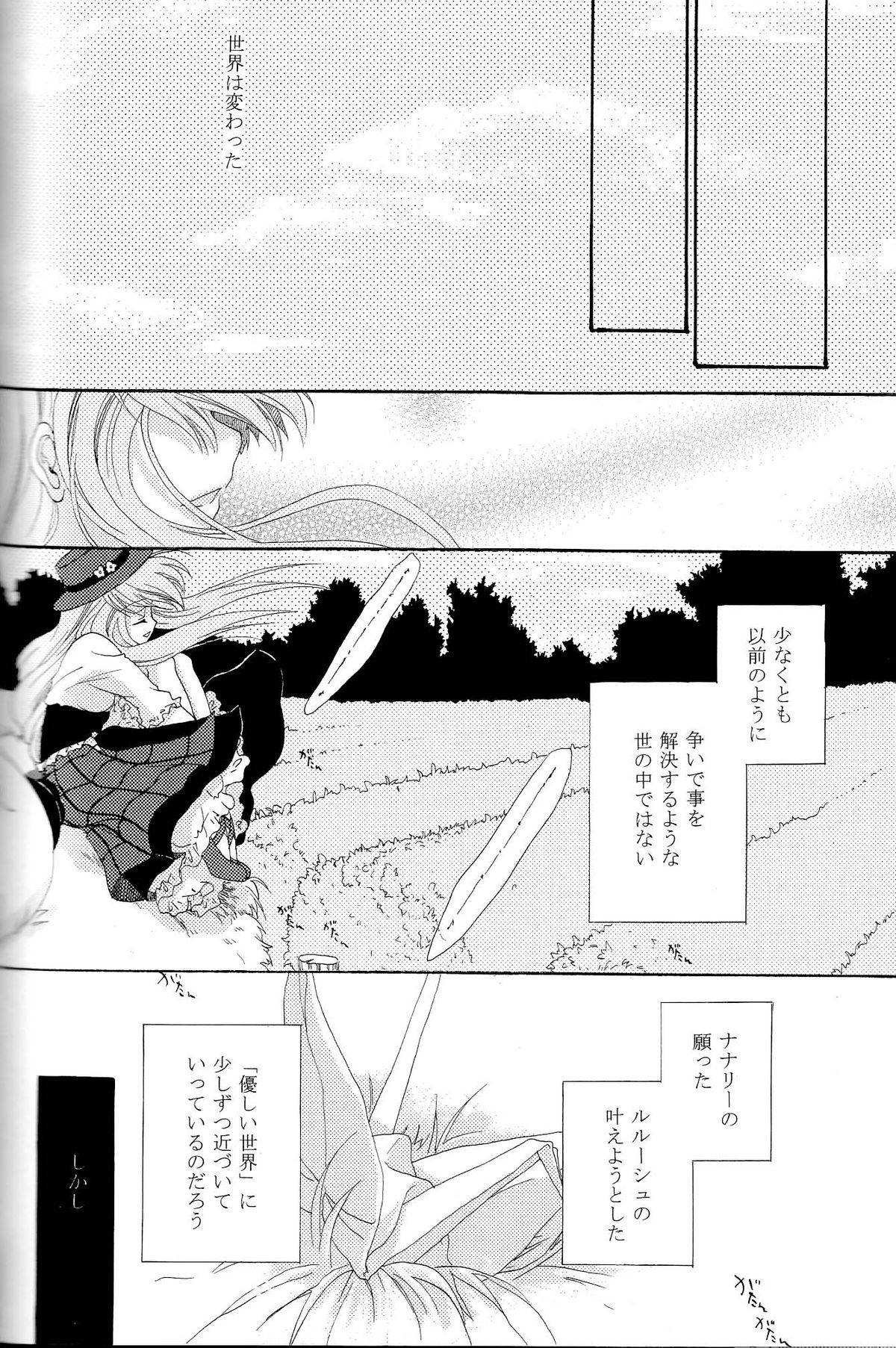 [APRICOTTEA]私の愛する唯一のパートナーに贈られた最後のラブレター。 （コードギアス）