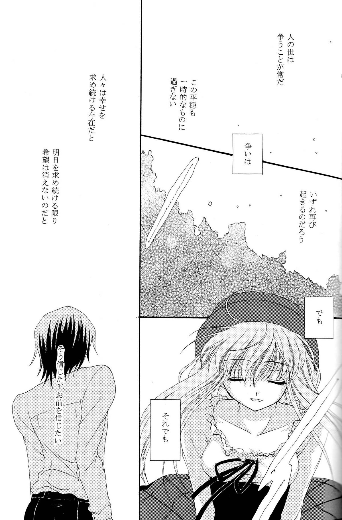 [APRICOTTEA]私の愛する唯一のパートナーに贈られた最後のラブレター。 （コードギアス）