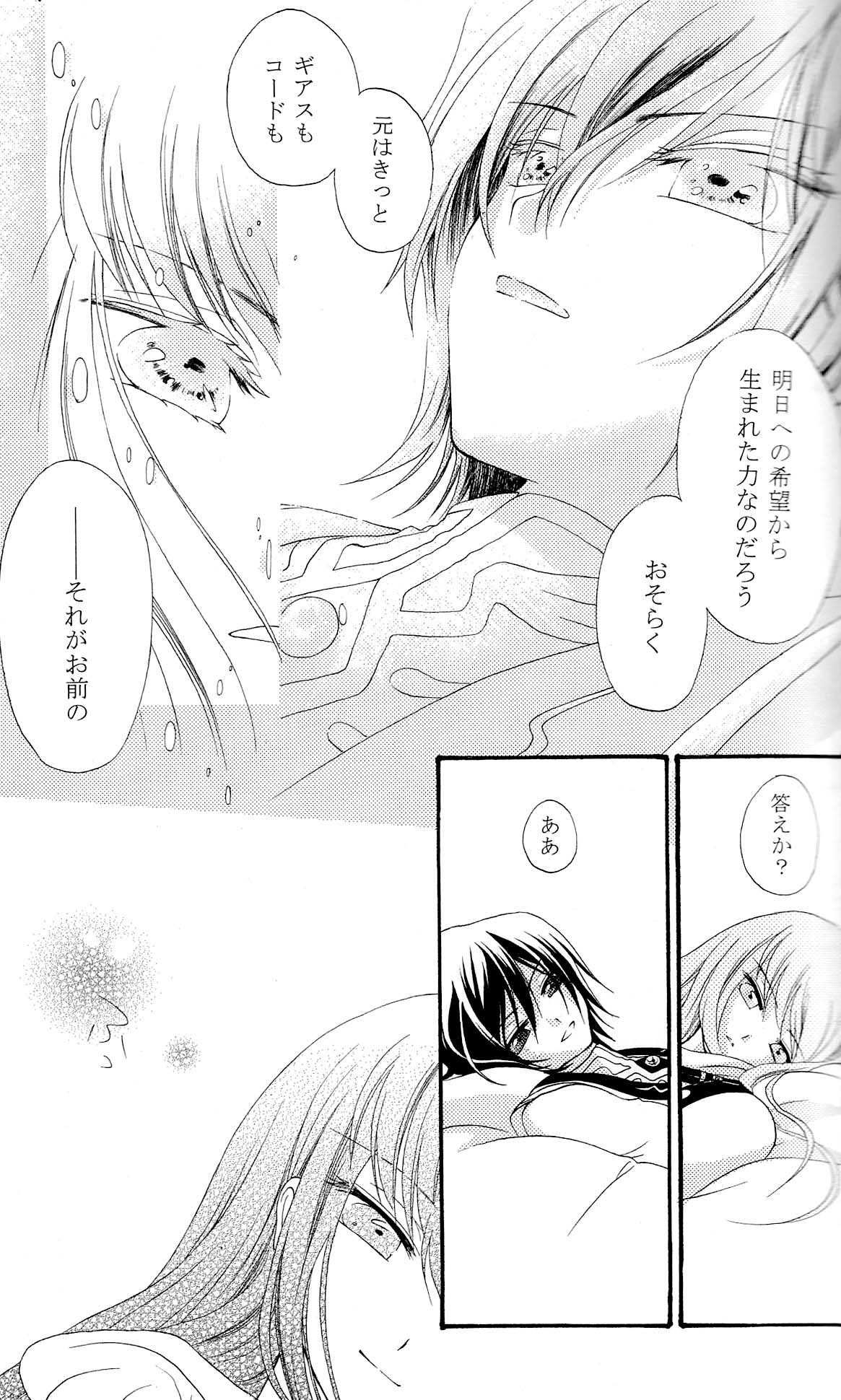 [APRICOTTEA]私の愛する唯一のパートナーに贈られた最後のラブレター。 （コードギアス）