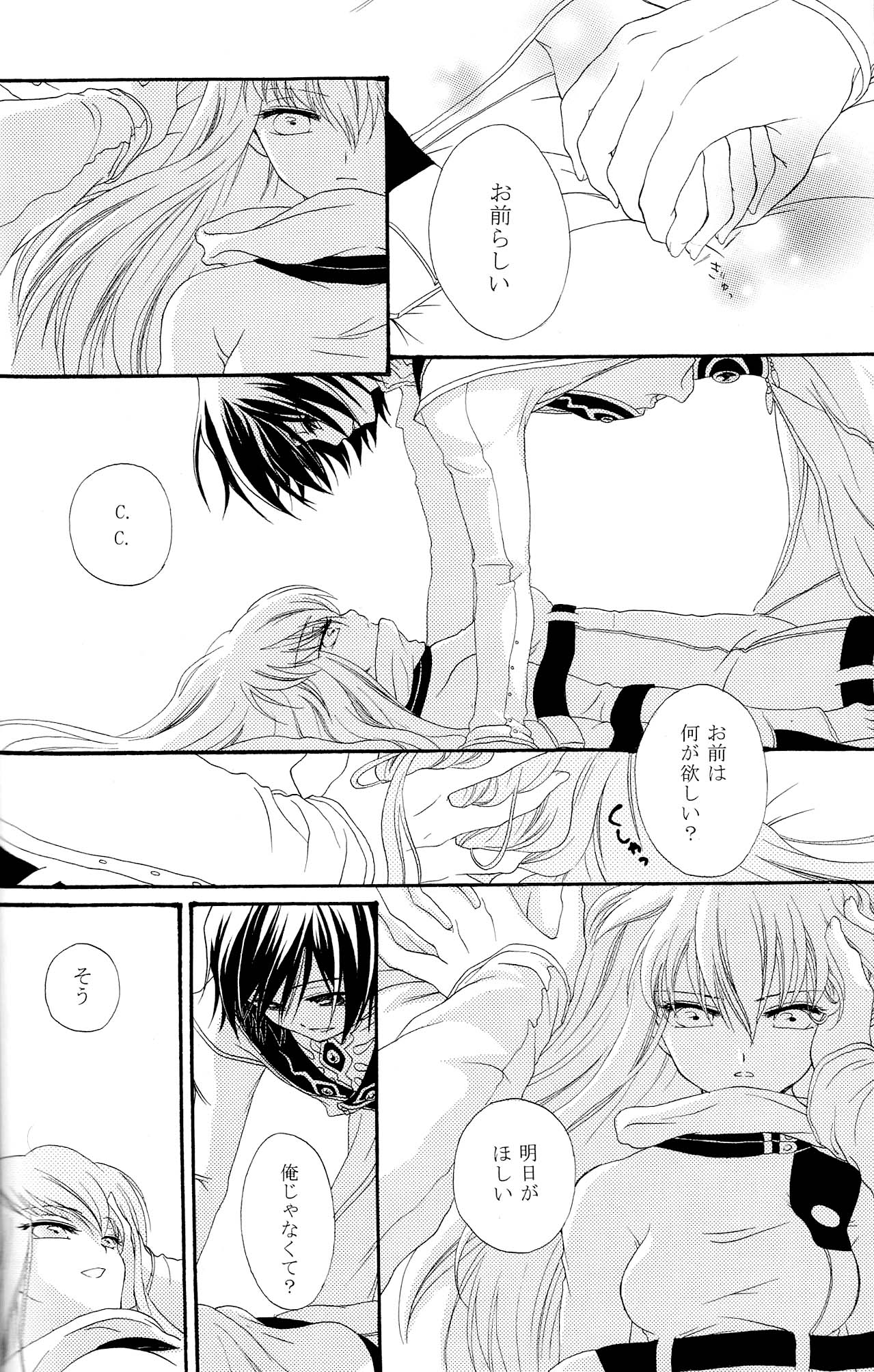 [APRICOTTEA]私の愛する唯一のパートナーに贈られた最後のラブレター。 （コードギアス）