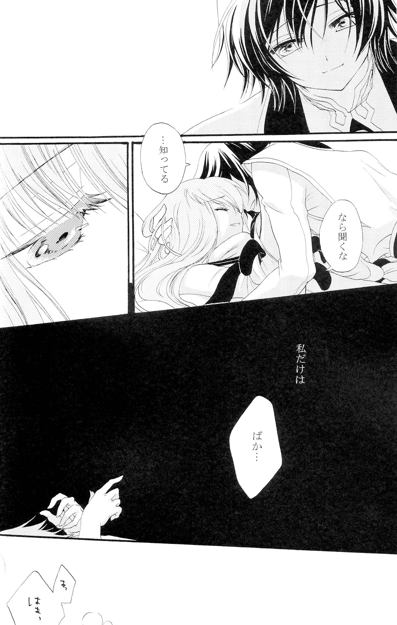 [APRICOTTEA]私の愛する唯一のパートナーに贈られた最後のラブレター。 （コードギアス）