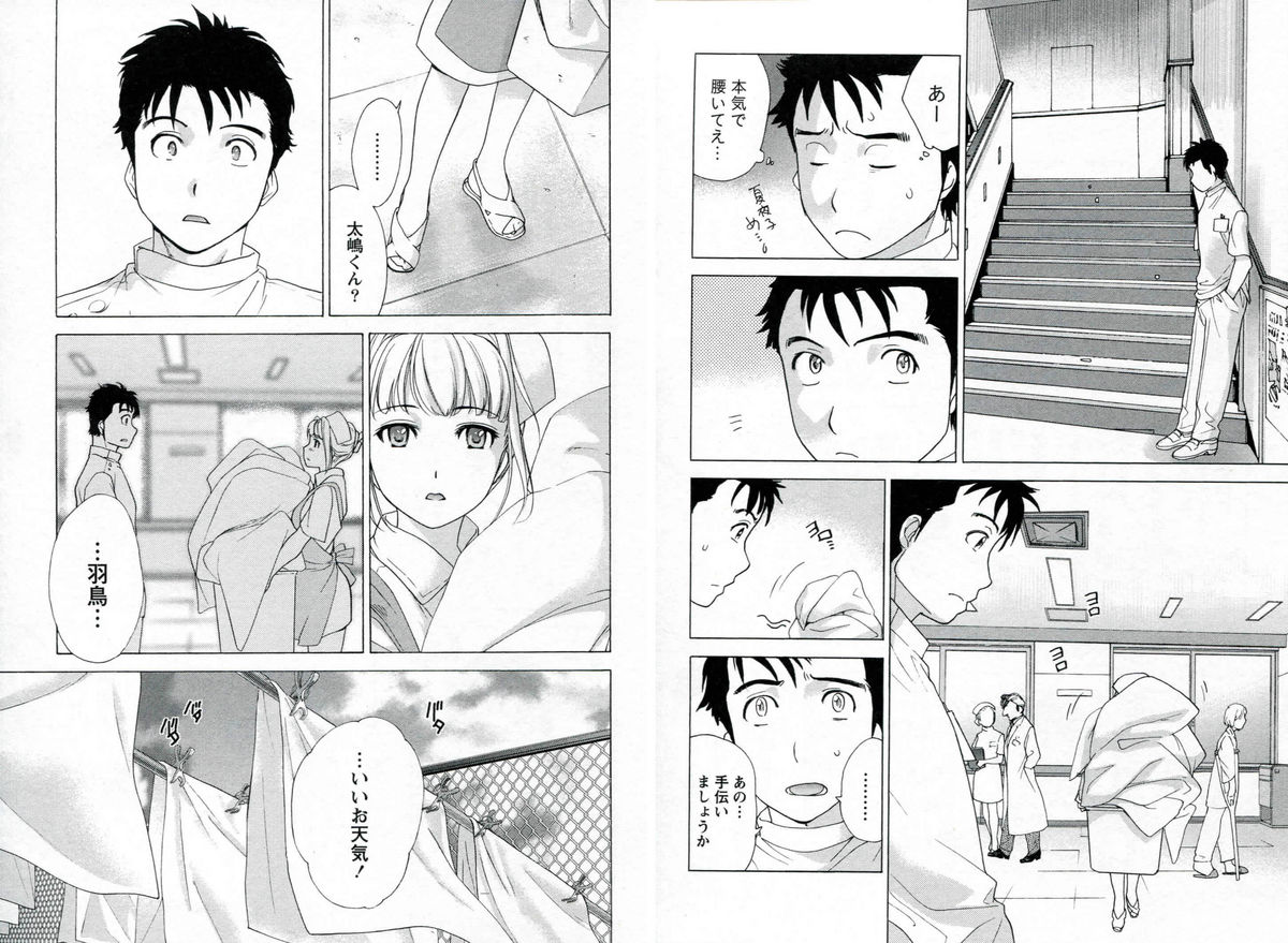 [藤坂空樹] ナースを彼女にする方法 1