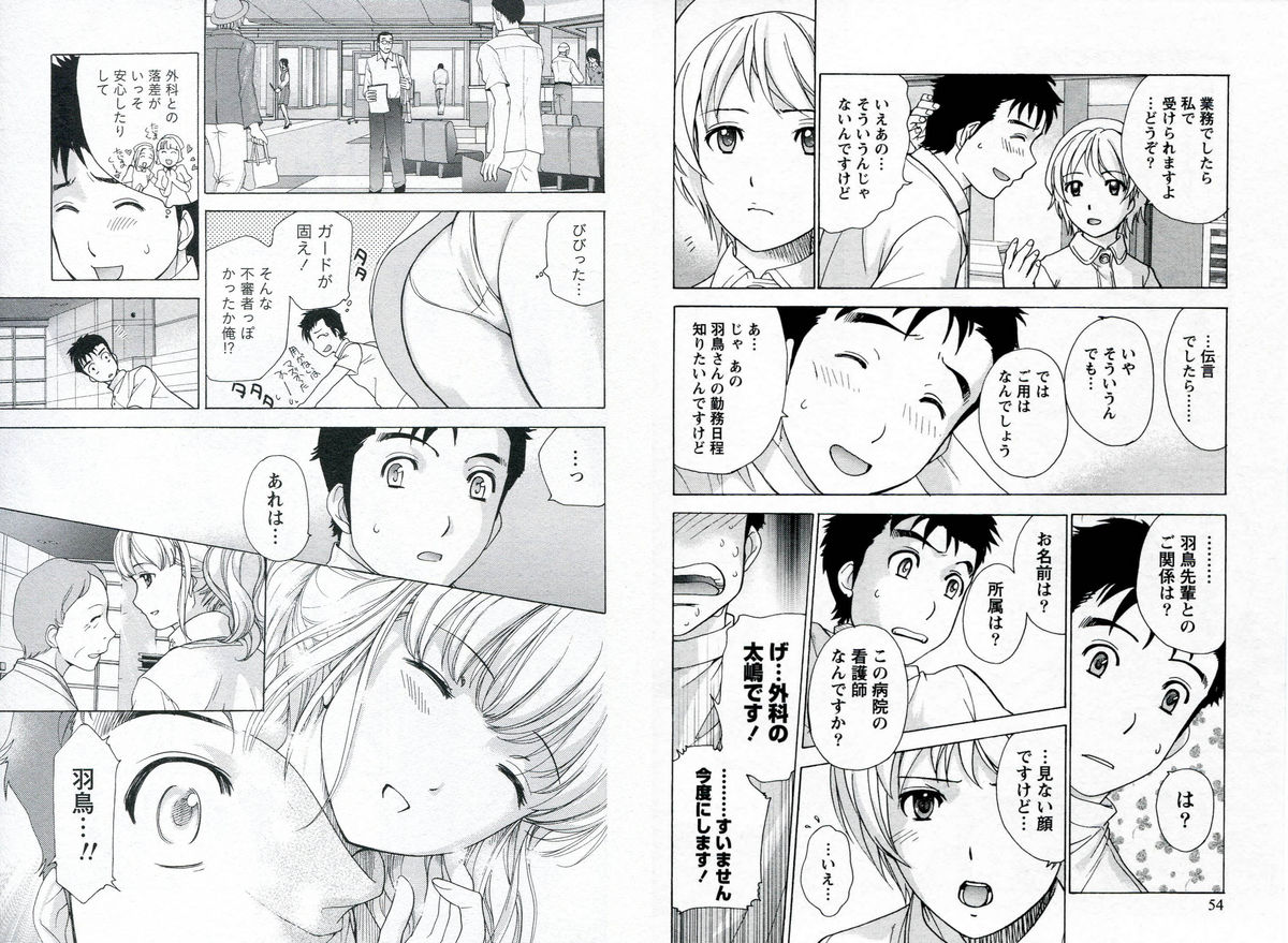 [藤坂空樹] ナースを彼女にする方法 1