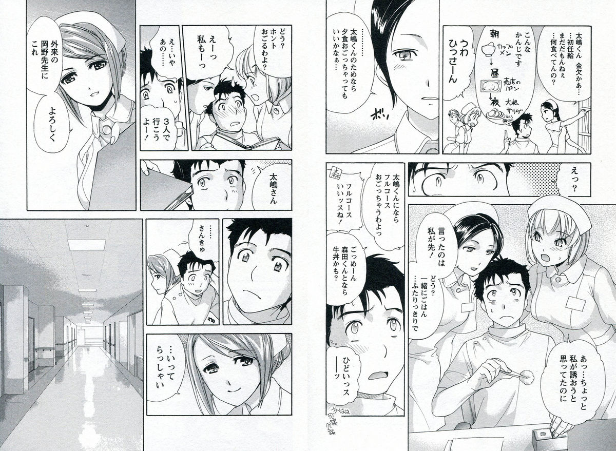 [藤坂空樹] ナースを彼女にする方法 1