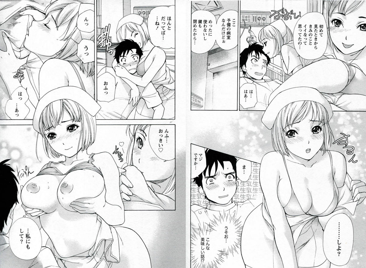[藤坂空樹] ナースを彼女にする方法 1