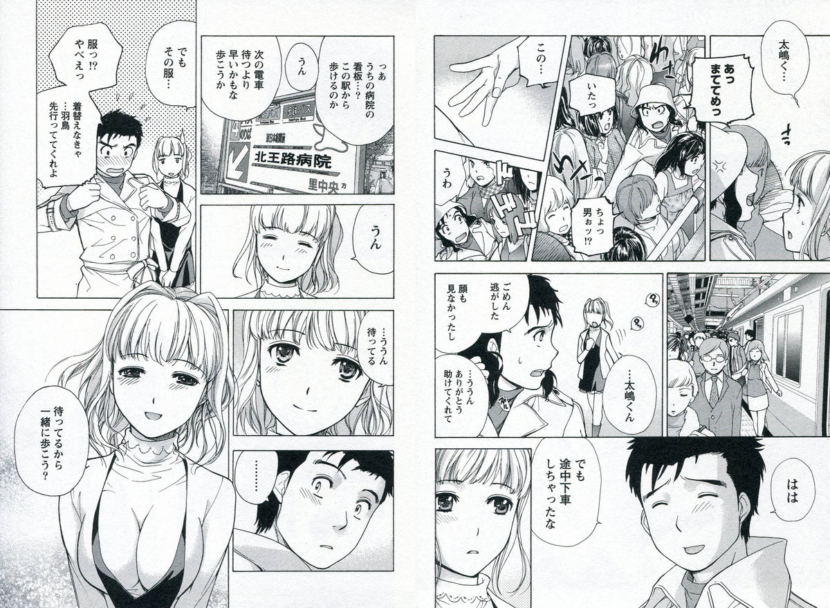 [藤坂空樹] ナースを彼女にする方法 1