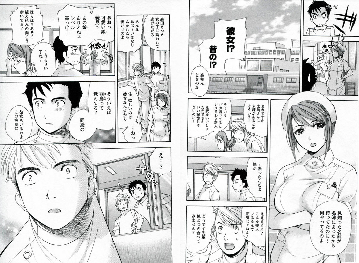 [藤坂空樹] ナースを彼女にする方法 1