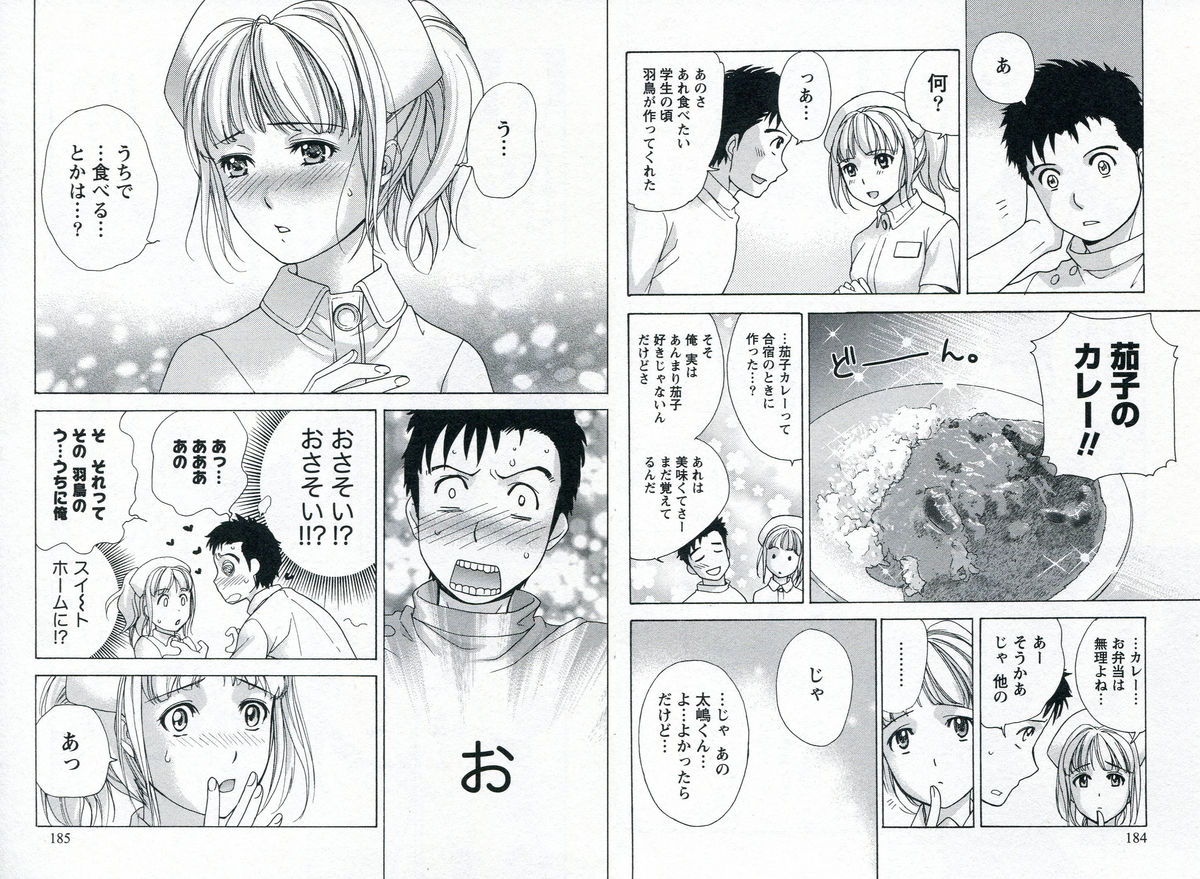 [藤坂空樹] ナースを彼女にする方法 1