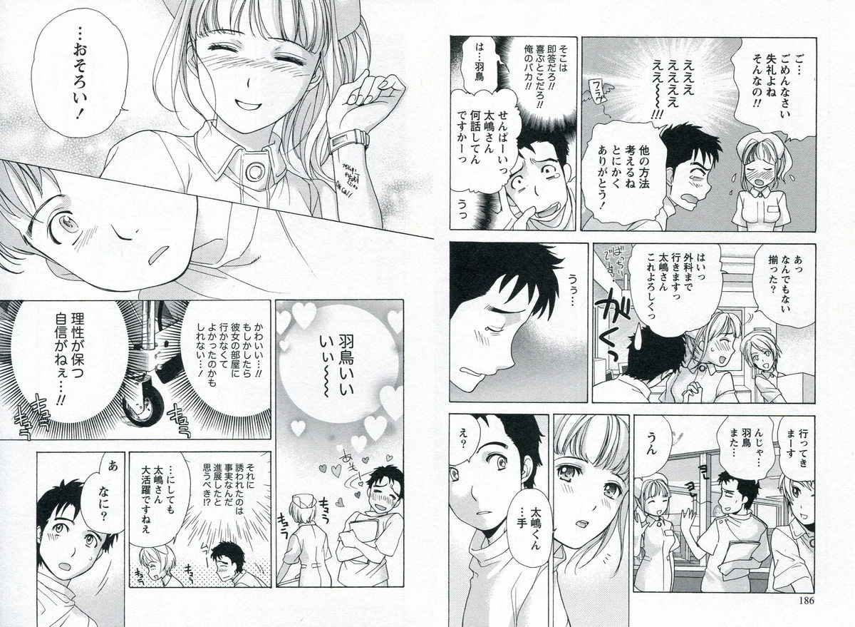 [藤坂空樹] ナースを彼女にする方法 1