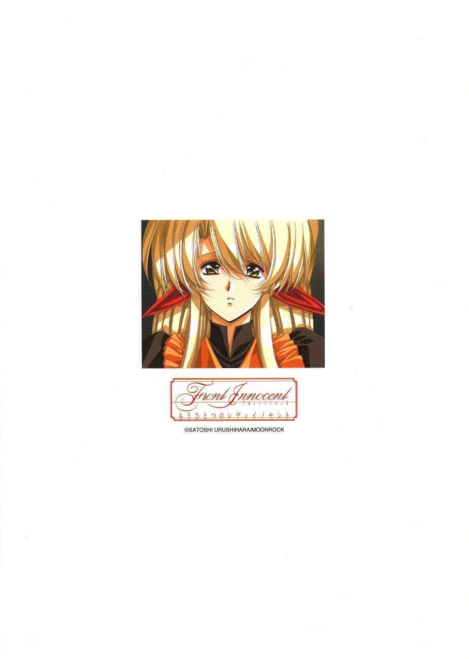 [アースワーク (うるし原智志)] Front Innocent もうひとつのレディイノセント 設定資料集