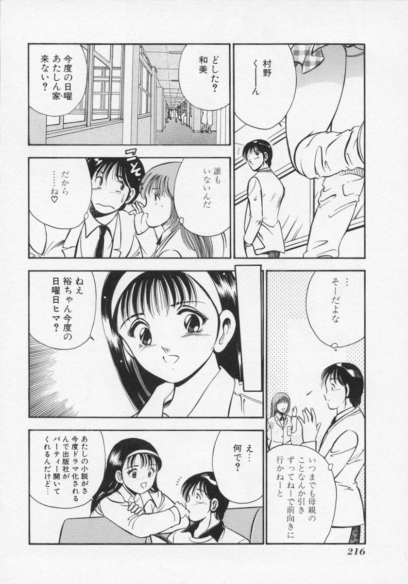 [雅亜公] 微熱