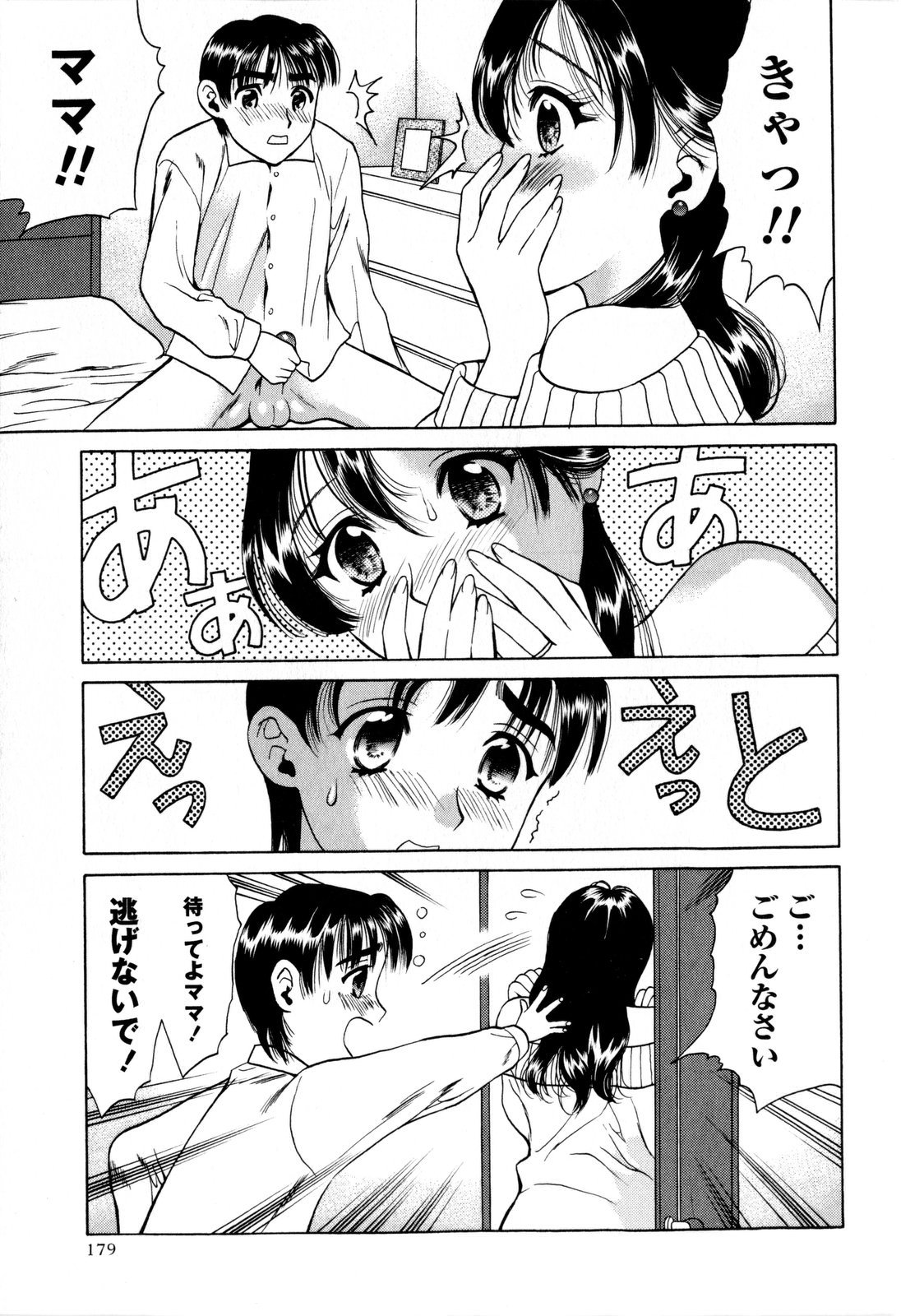 コミック・マショウ 2009年9月号