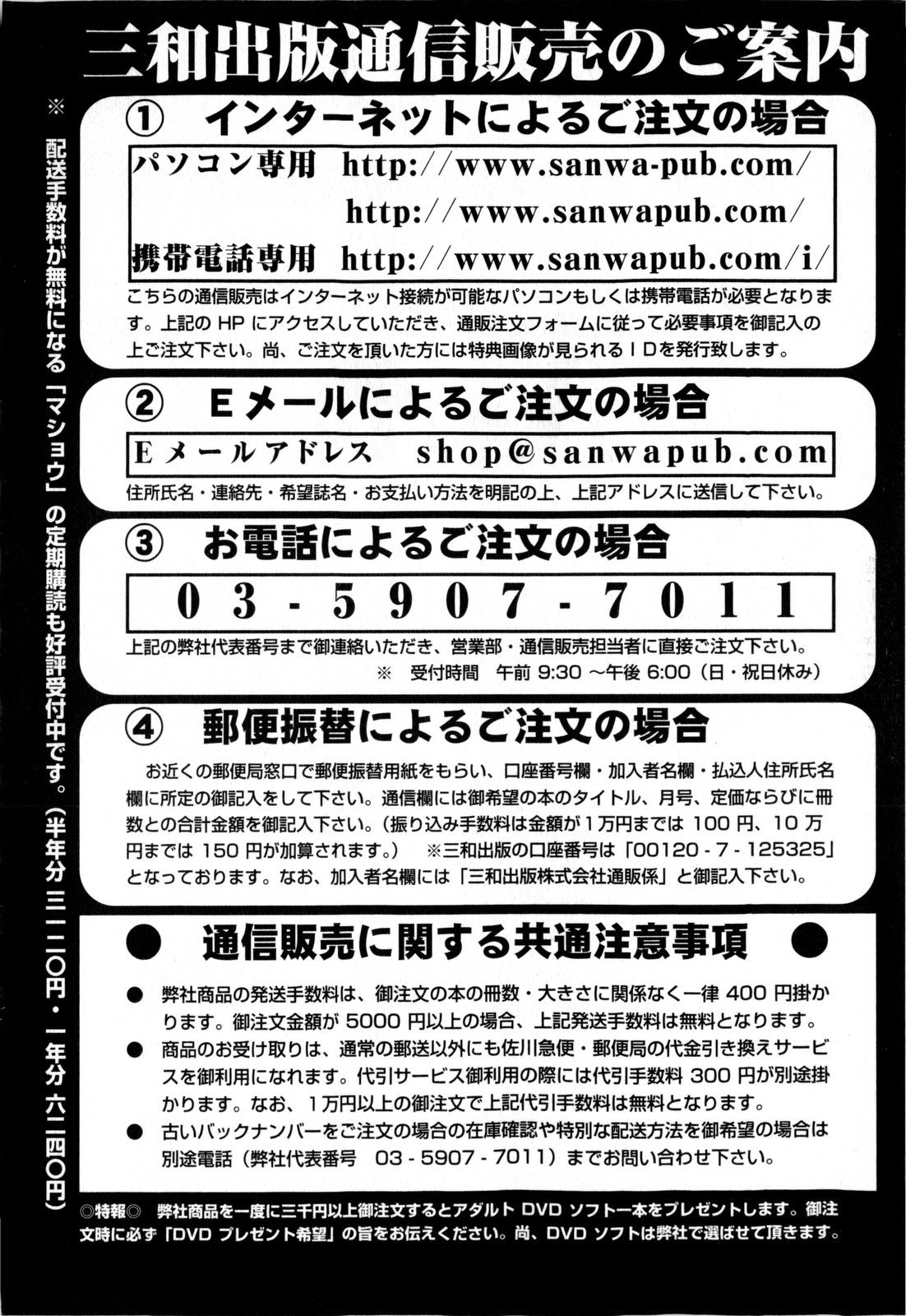 コミック・マショウ 2009年9月号