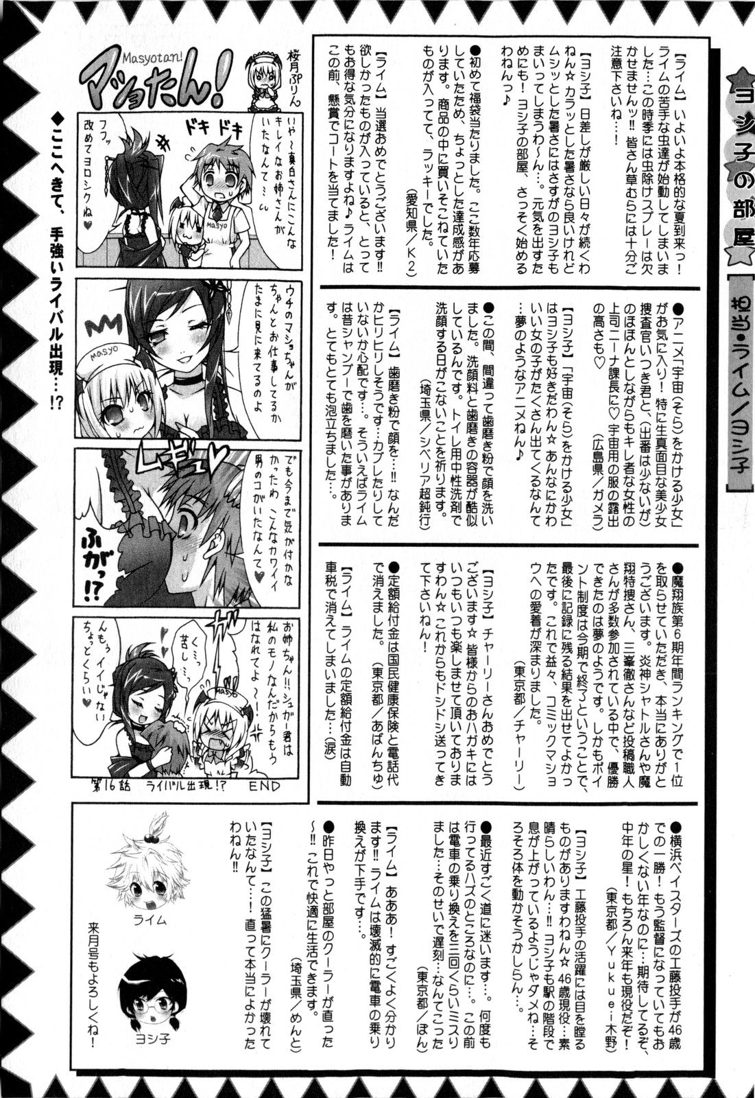 コミック・マショウ 2009年9月号