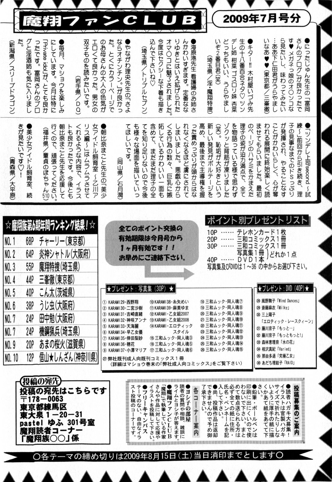 コミック・マショウ 2009年9月号