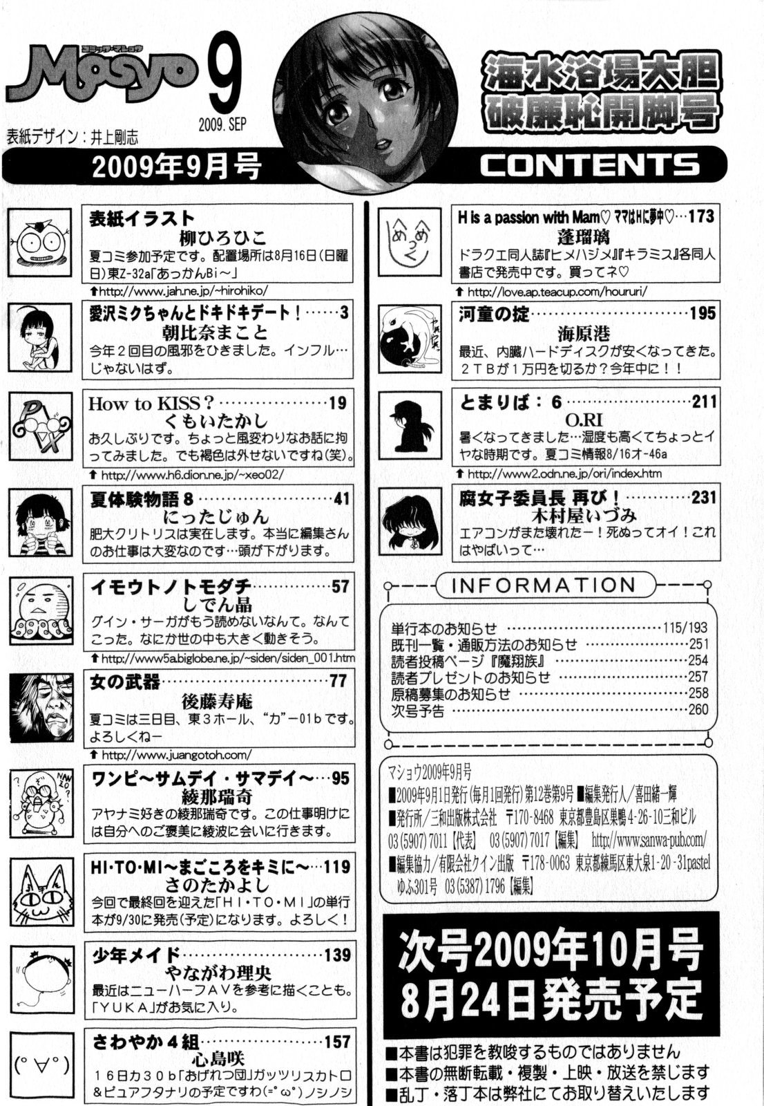 コミック・マショウ 2009年9月号