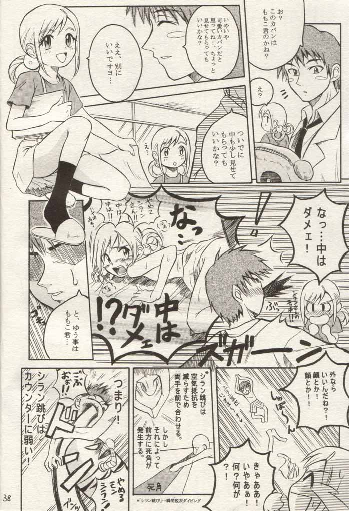 【芝蘭堂】おじゃまんが山マンガvol.1エクストラ（おジャ魔女どれみ）【ロリコン】