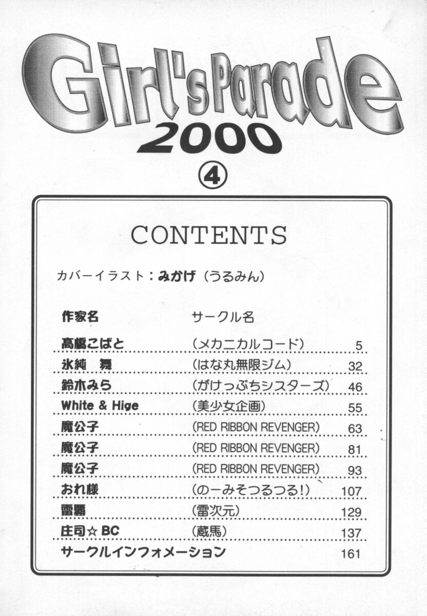 [美少女コミックアンソロジー] ガールパレード 2000 4