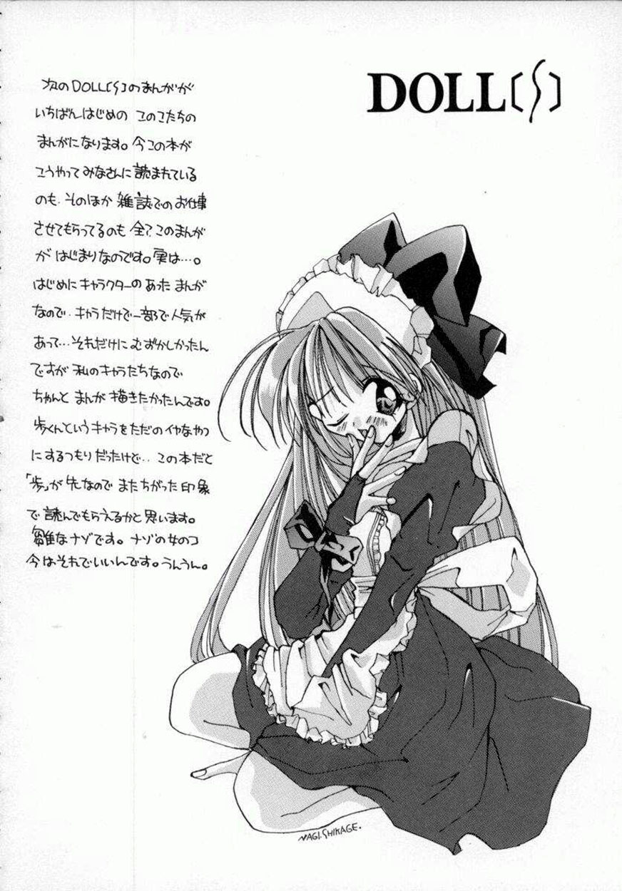 [しかげなぎ] DOLL[S] ーグラフィティー