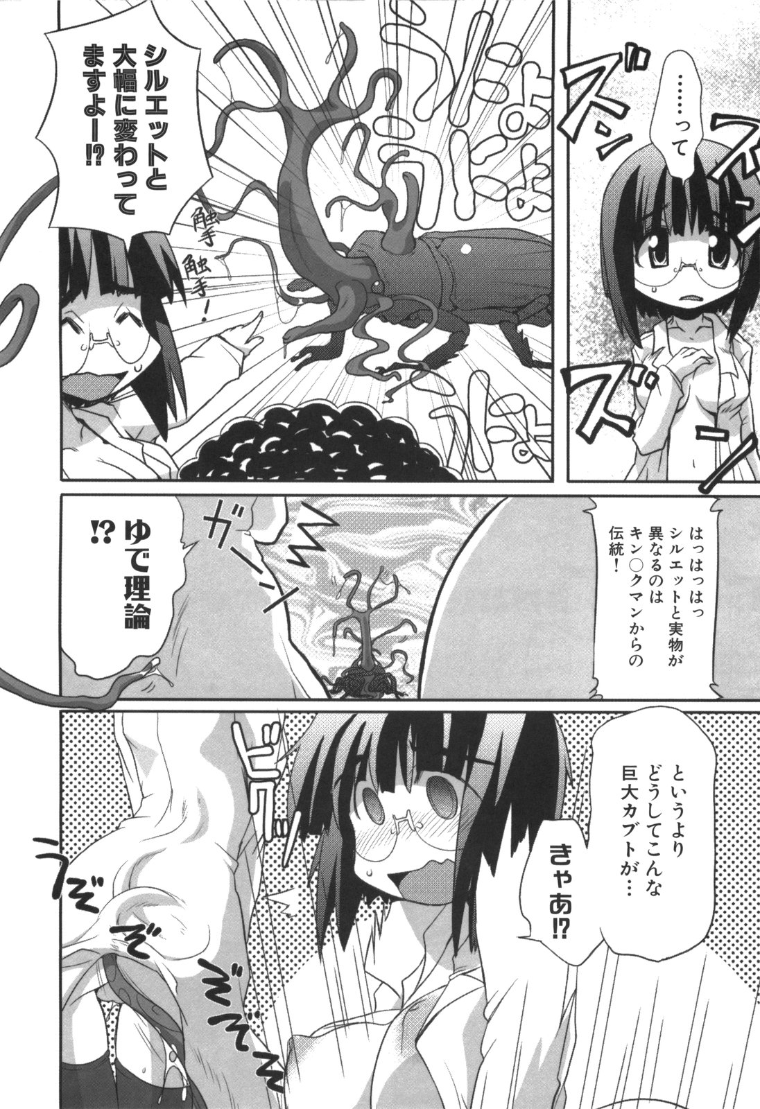 [広輪凪] エロきゅん実験室