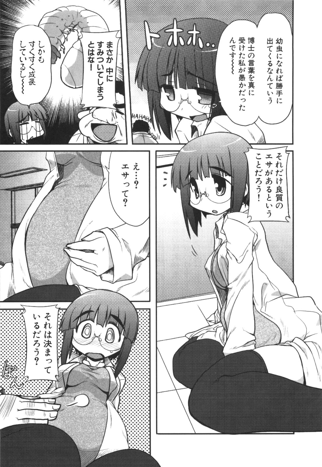 [広輪凪] エロきゅん実験室