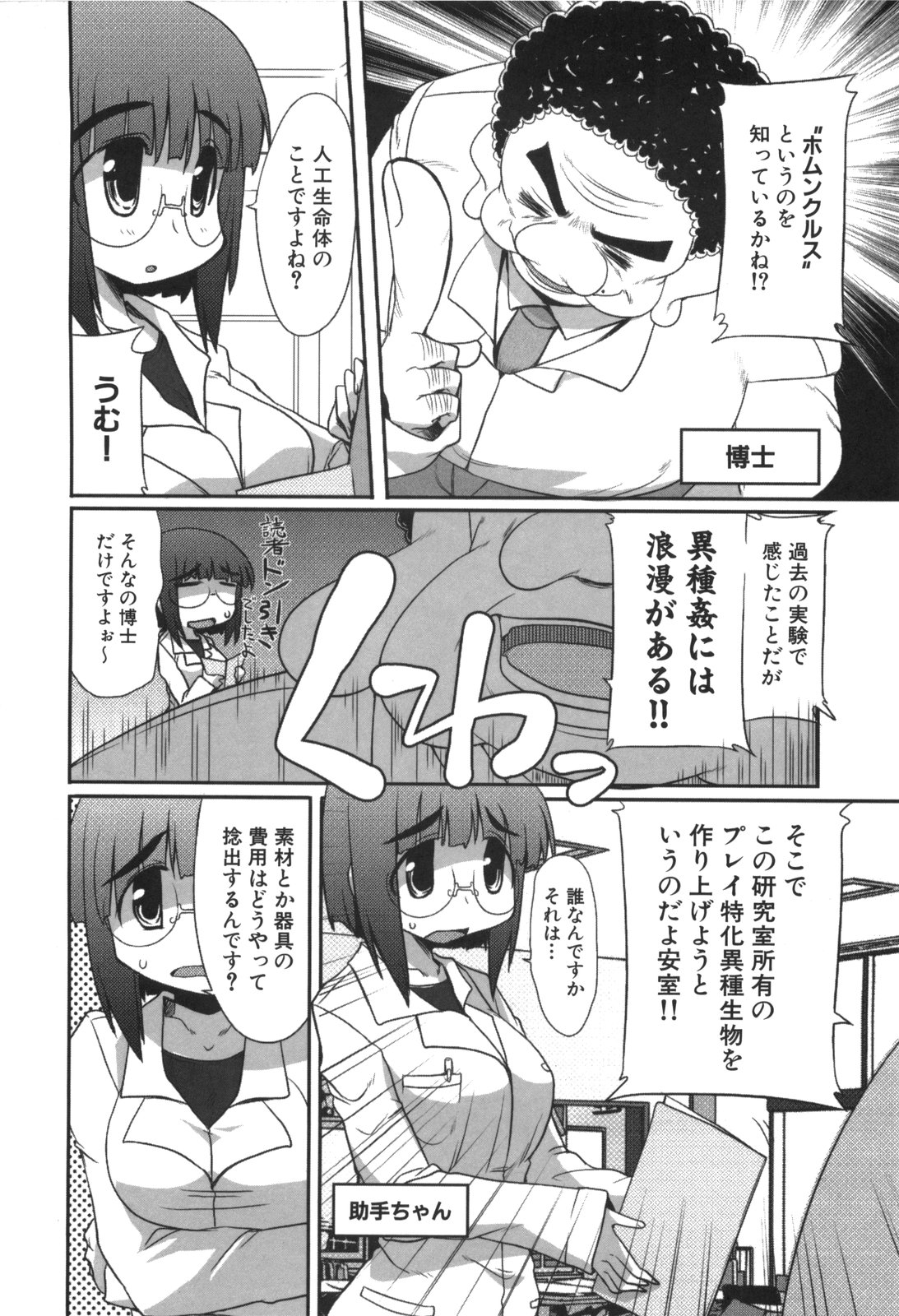 [広輪凪] エロきゅん実験室