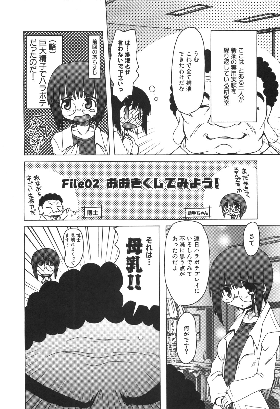 [広輪凪] エロきゅん実験室