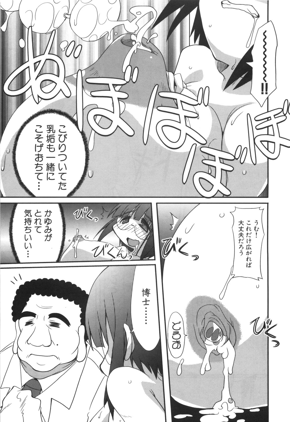 [広輪凪] エロきゅん実験室