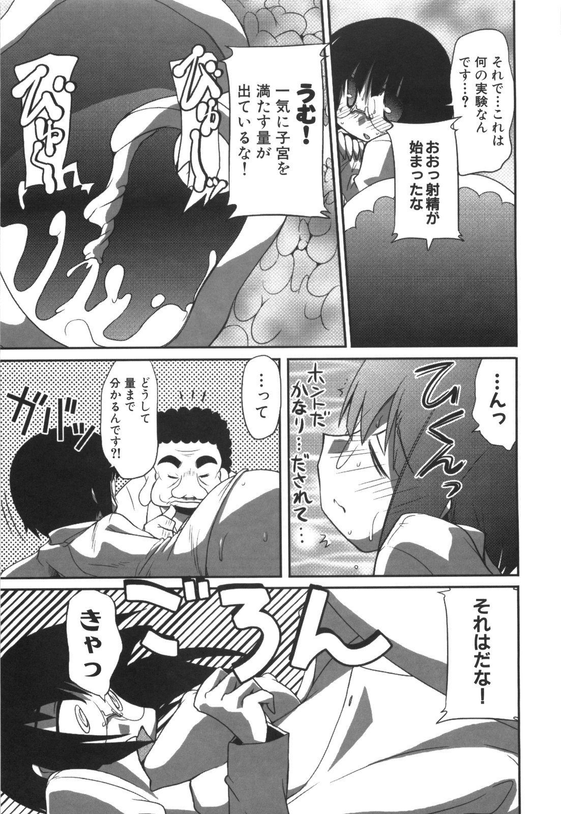 [広輪凪] エロきゅん実験室