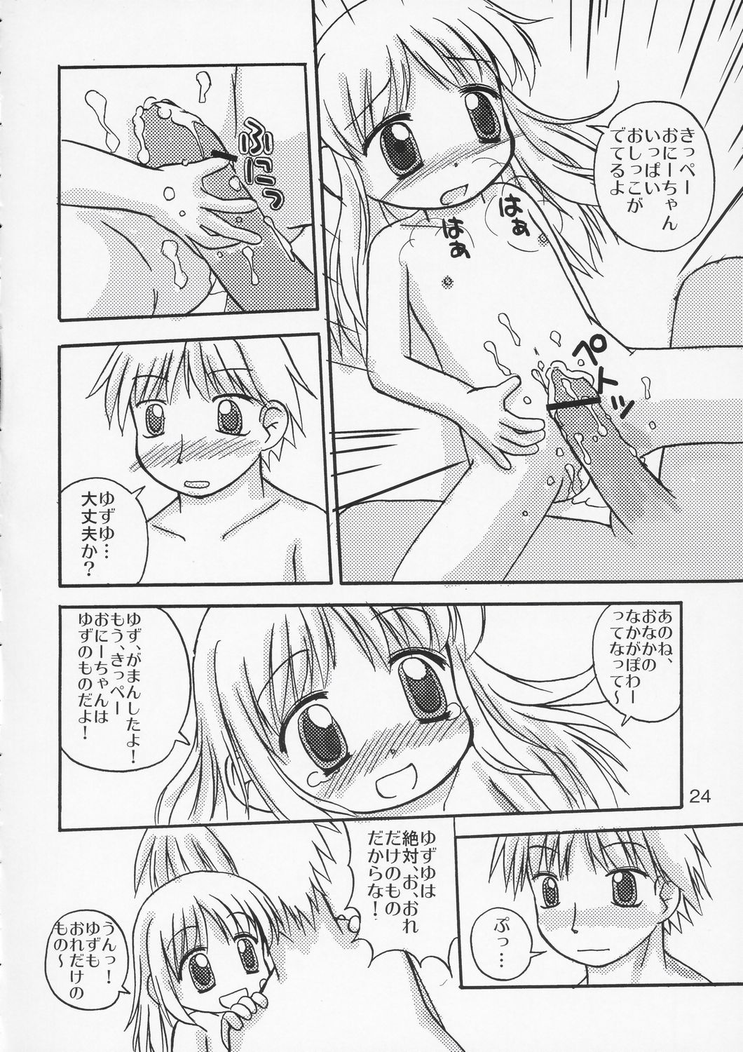 (C66) [はぁはぁWORKS (たけやぶ☆)] ゆずぱん! (愛してるぜベイベ)
