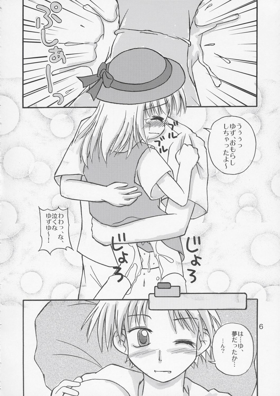 (C66) [はぁはぁWORKS (たけやぶ☆)] ゆずぱん! (愛してるぜベイベ)