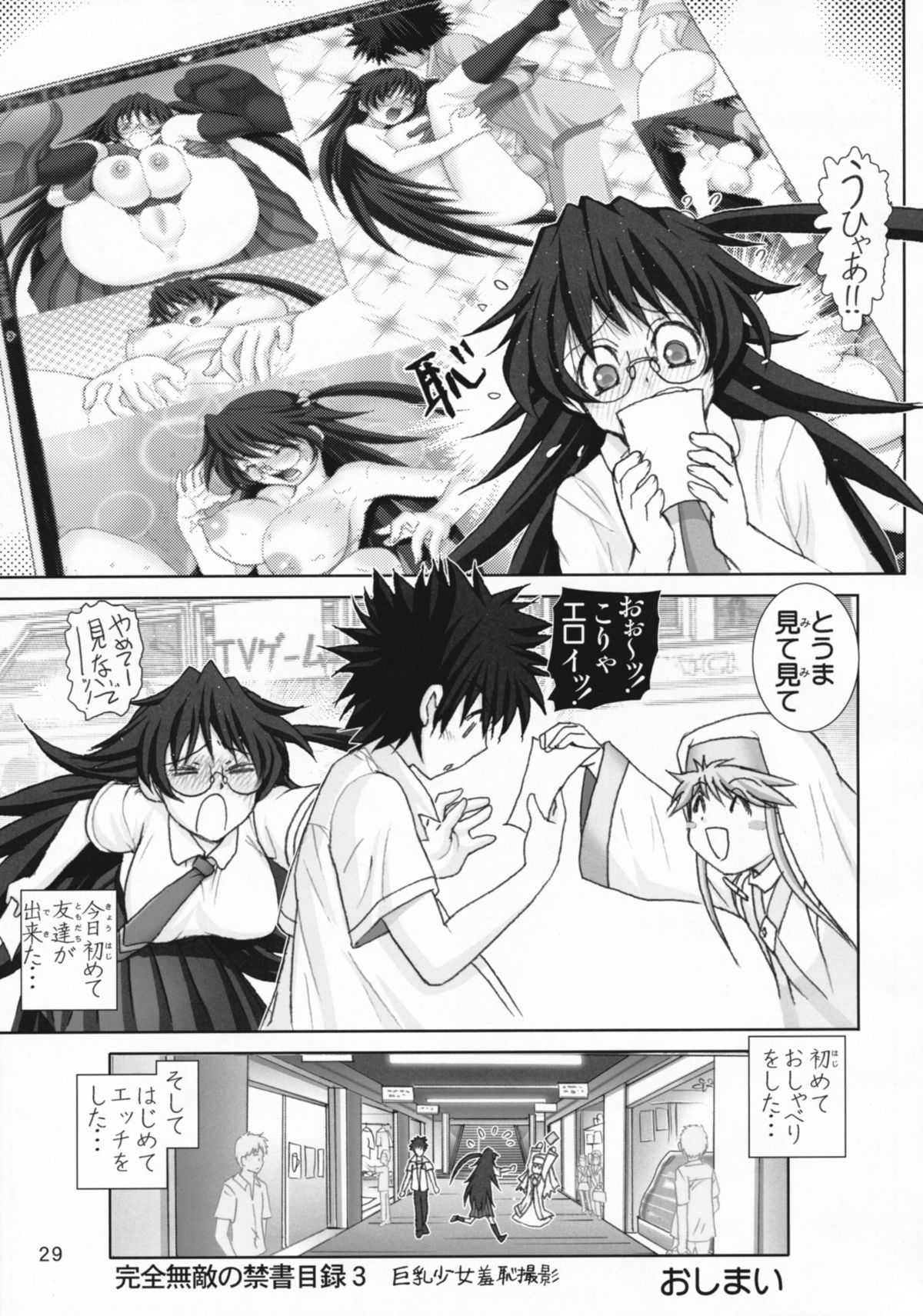 [雷神会 (はるきゲにあ)] 完全無敵の禁書目録3 巨乳少女羞恥撮影 (とある魔術の禁書目録)