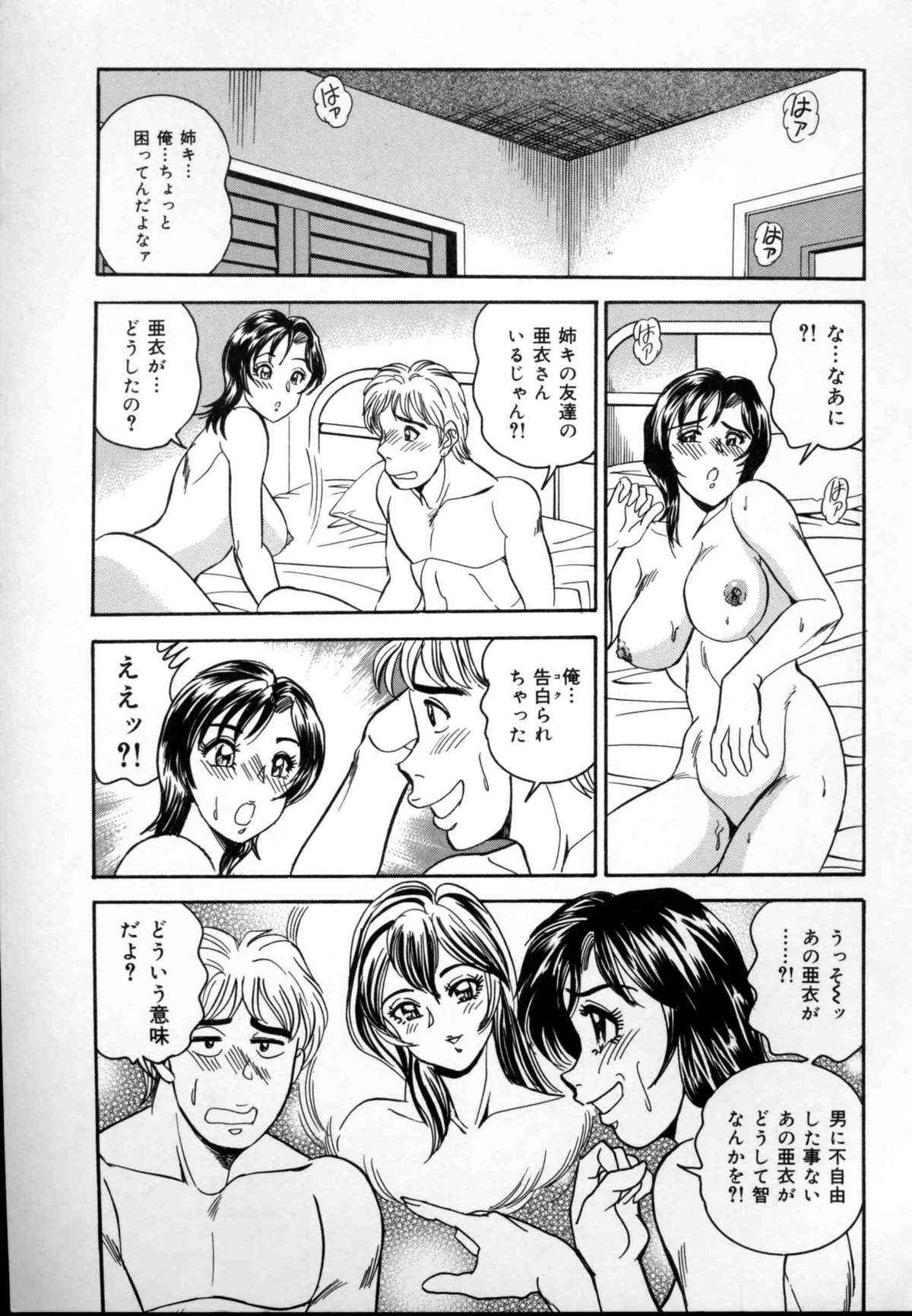 [つくしの真琴]　近親牝奴隷姉弟