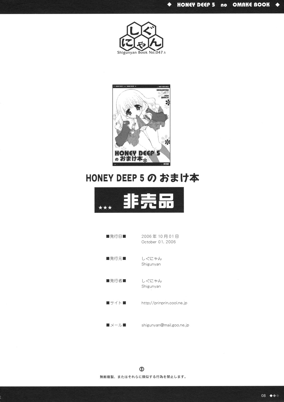 (サンクリ33) [しぐにゃん] HONEY DEEP 5のおまけ本 (ハリー・ポッター)