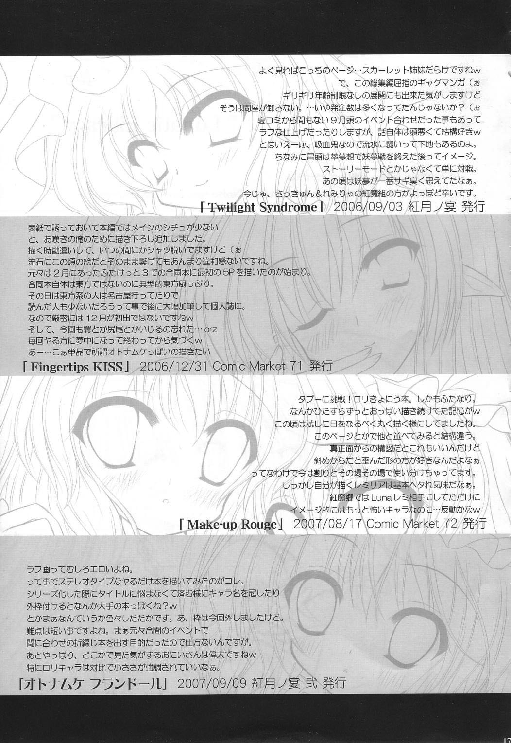 (C71) [Reverse Noise (やむっ)] Fingertips KISS (東方Project) [英訳]