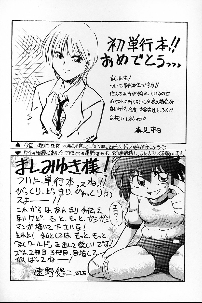 [ましみゆき] 不純姦禁