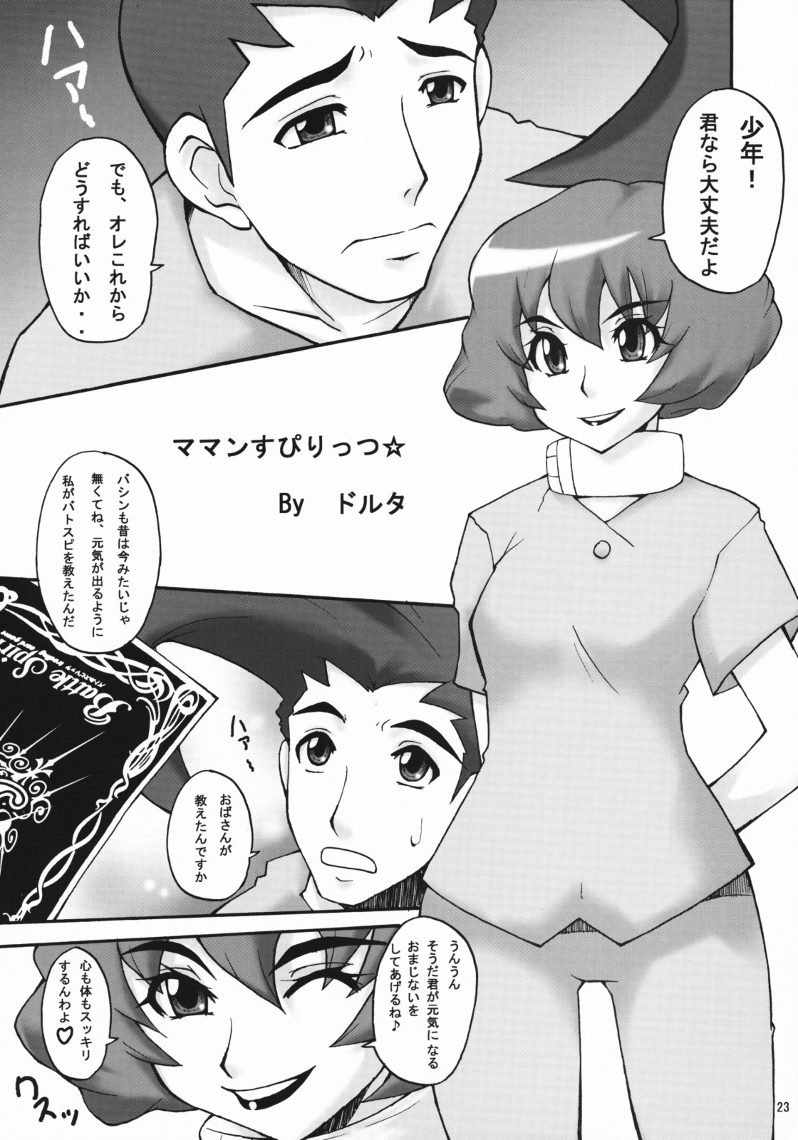 (C75) [漫画な。 (ドルタ、にしも)] ママスピ (バトルスピリッツ)