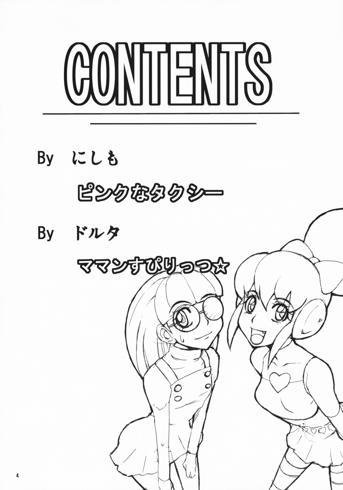 (C75) [漫画な。 (ドルタ、にしも)] ママスピ (バトルスピリッツ)