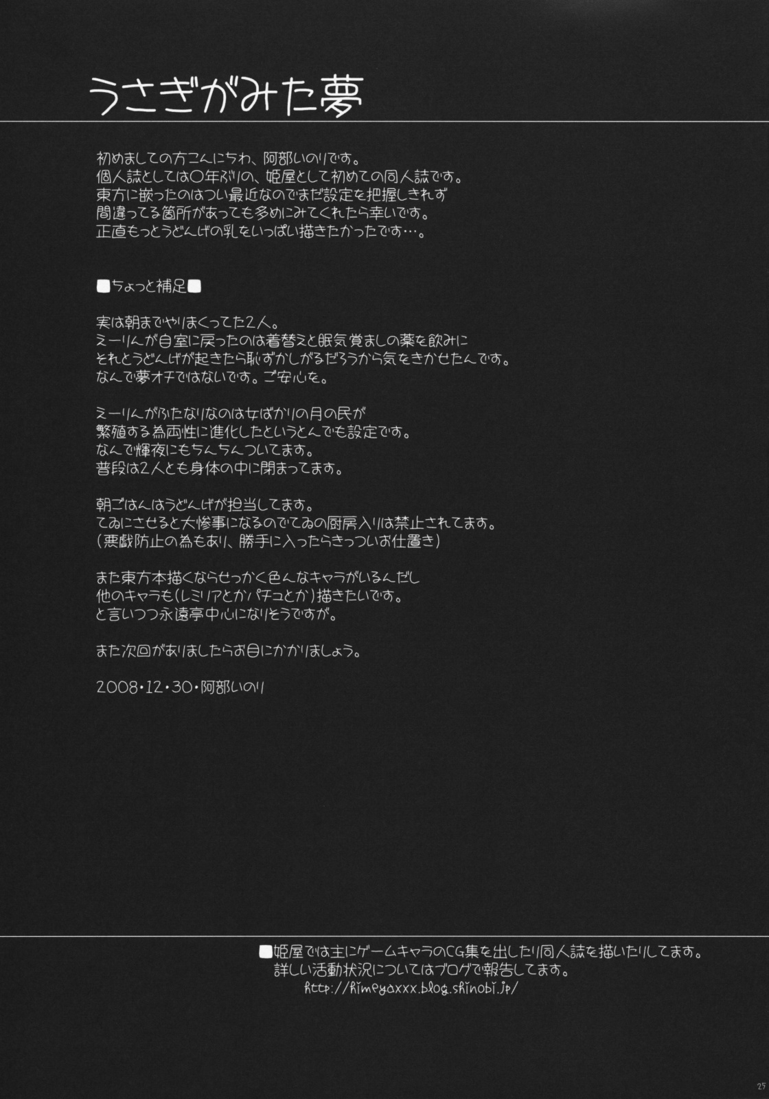(C75) [姫屋 (阿部いのり)] うさぎがみた夢 (東方Project)