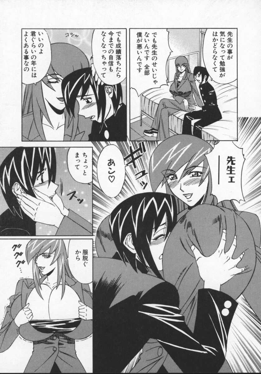 [山本よし文] Gカップ女教師レイコ