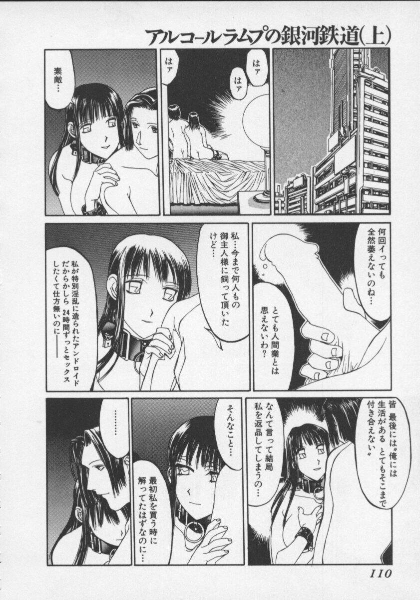 [しろみかずひさ] アルコールラムプの銀河鉄道(上) ープリオシン海岸の情景ー