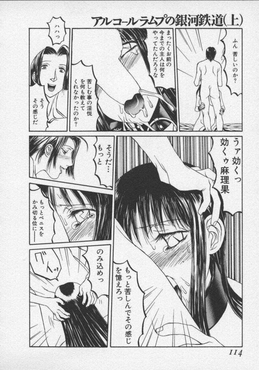 [しろみかずひさ] アルコールラムプの銀河鉄道(上) ープリオシン海岸の情景ー