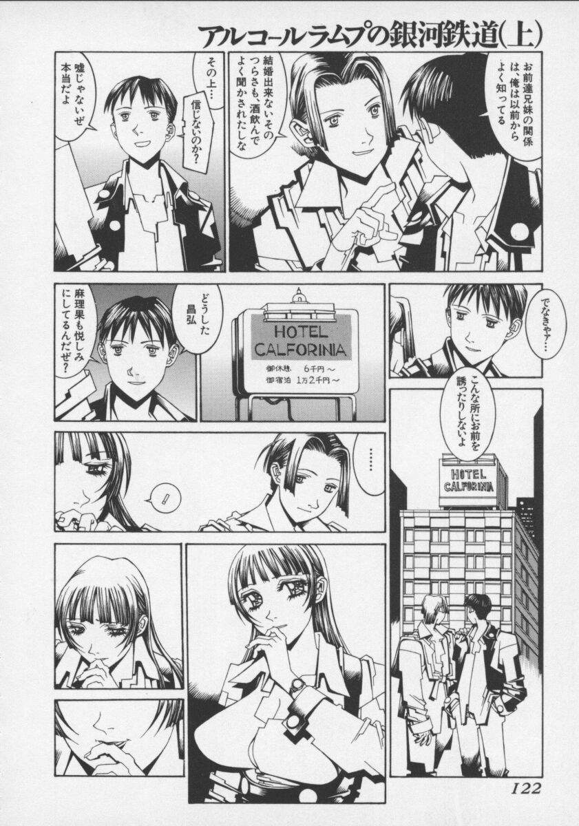 [しろみかずひさ] アルコールラムプの銀河鉄道(上) ープリオシン海岸の情景ー