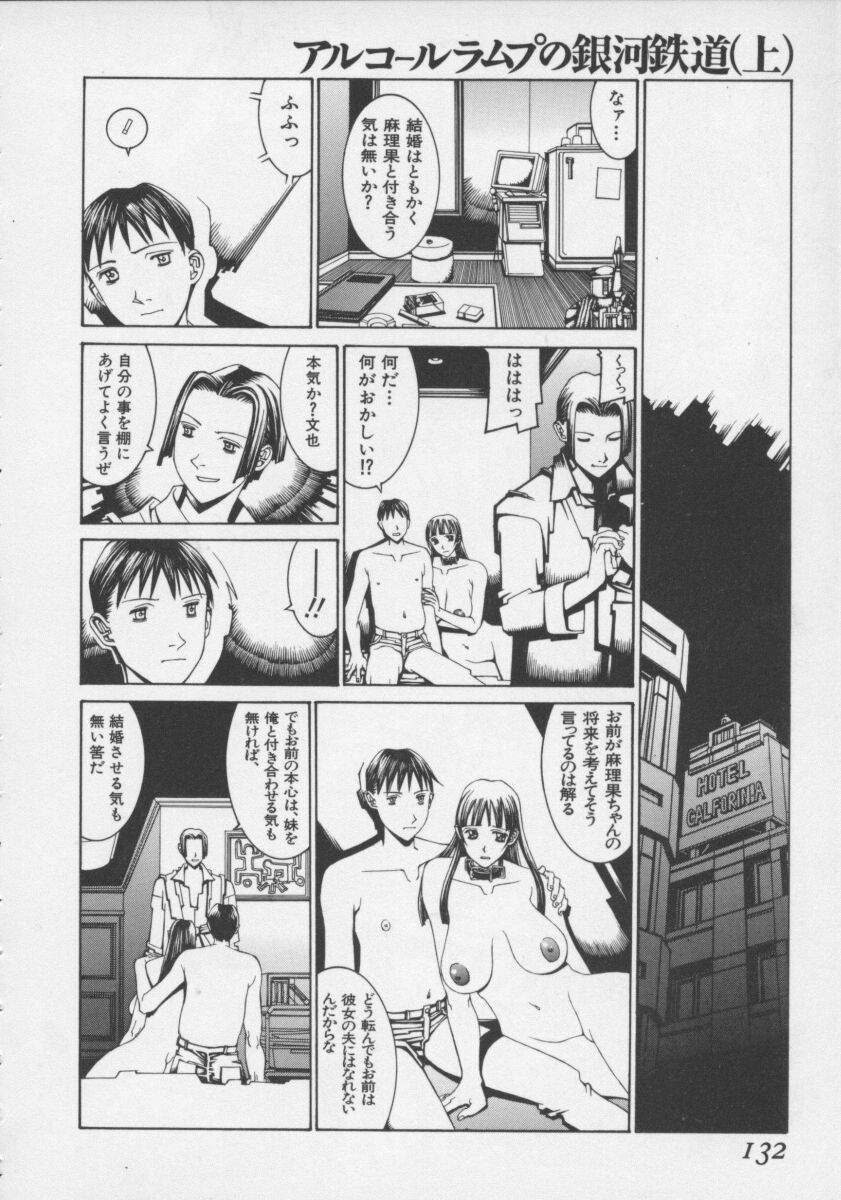 [しろみかずひさ] アルコールラムプの銀河鉄道(上) ープリオシン海岸の情景ー