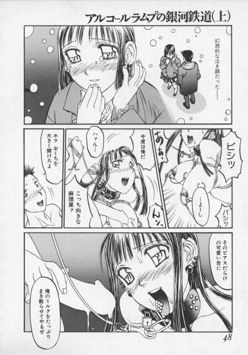 [しろみかずひさ] アルコールラムプの銀河鉄道(上) ープリオシン海岸の情景ー