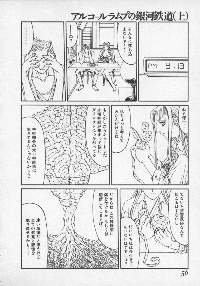[しろみかずひさ] アルコールラムプの銀河鉄道(上) ープリオシン海岸の情景ー