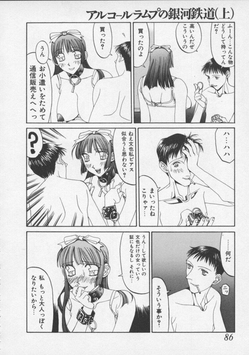 [しろみかずひさ] アルコールラムプの銀河鉄道(上) ープリオシン海岸の情景ー
