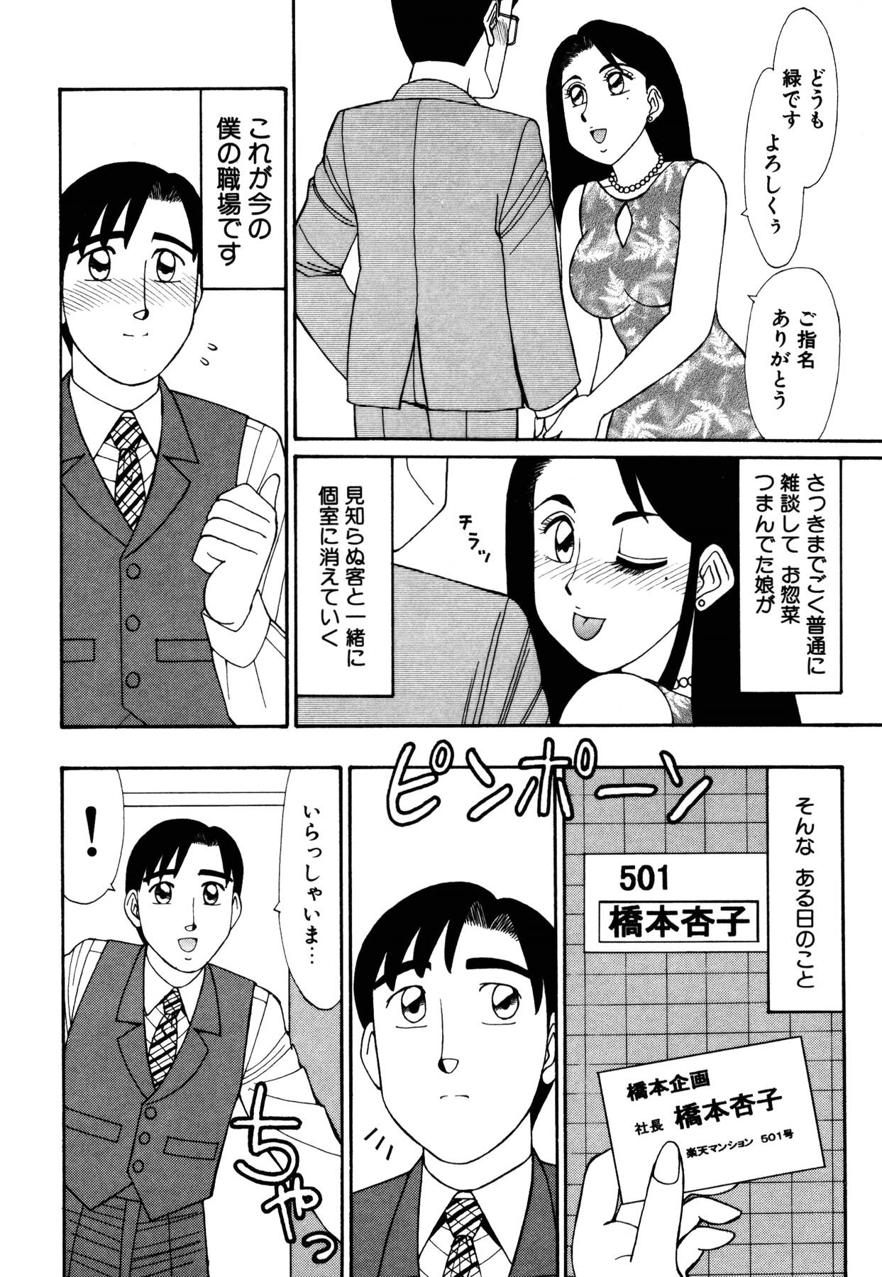 [紅色餅乾(篠原哲生)] まほらま