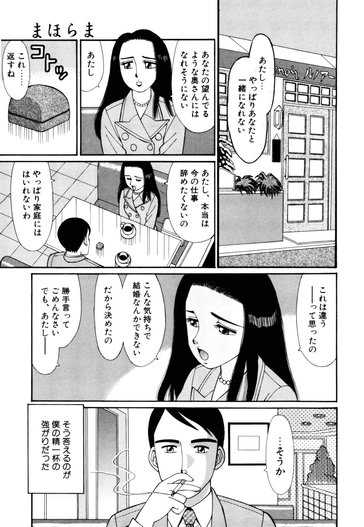 [紅色餅乾(篠原哲生)] まほらま